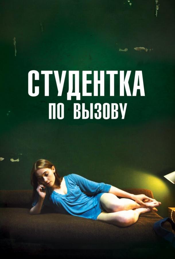Студентка по вызову 2010 Смотреть Онлайн Бесплатно в Хорошем Качестве